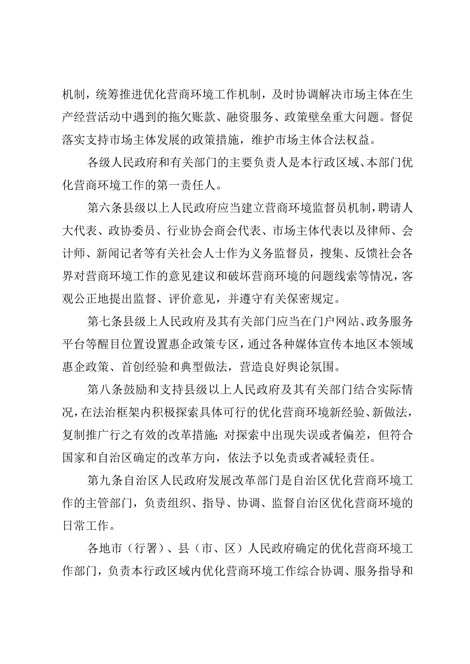 优化营商环境条例.docx_第2页