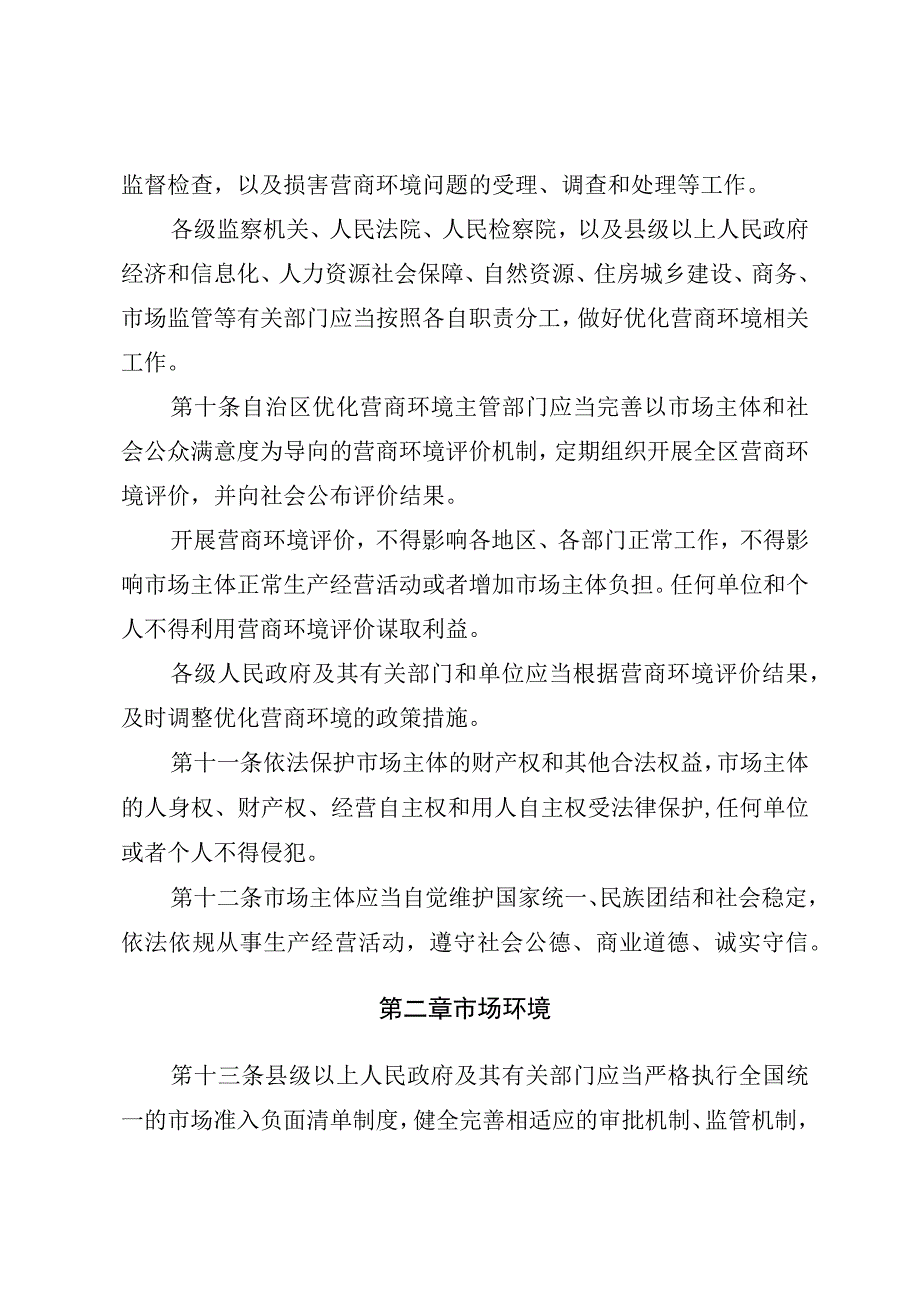 优化营商环境条例.docx_第3页