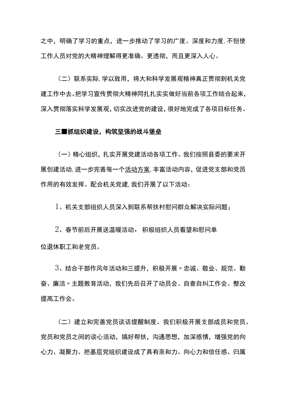 人大工作自查报告3篇.docx_第2页