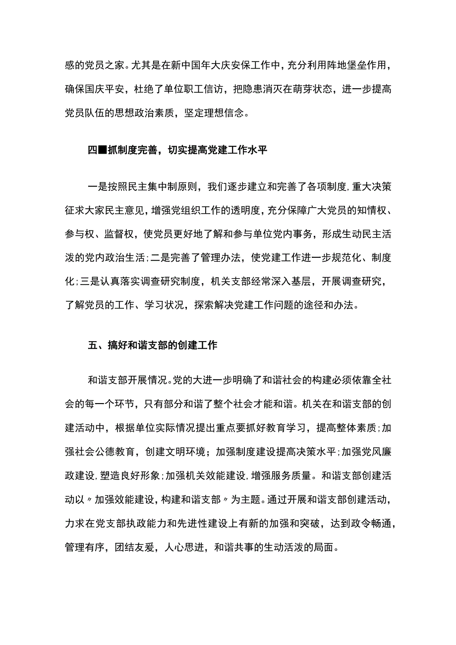 人大工作自查报告3篇.docx_第3页