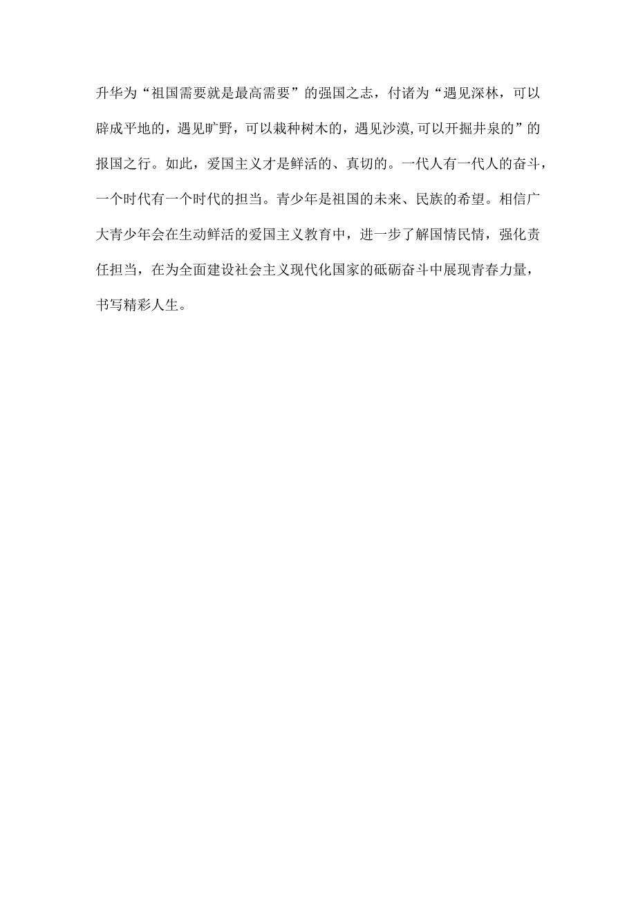 《中华人民共和国爱国主义教育法》以法治方式推动和保障新时代爱国主义教育心得体会.docx_第3页