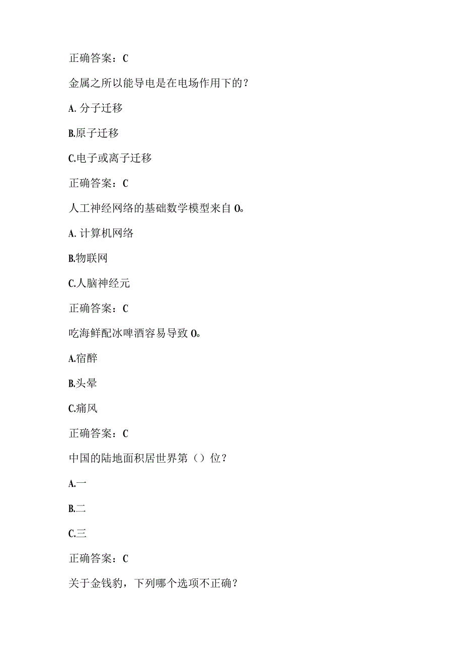 全国农民科学素质网络知识竞赛试题及答案（第10201-10300题）.docx_第3页