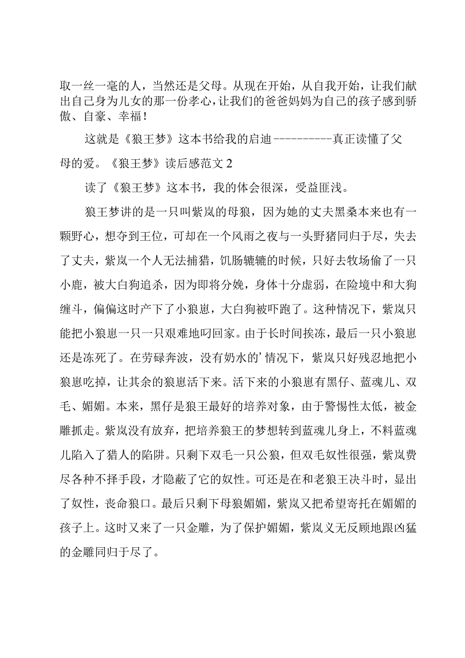 《狼王梦》读后感范文.docx_第2页