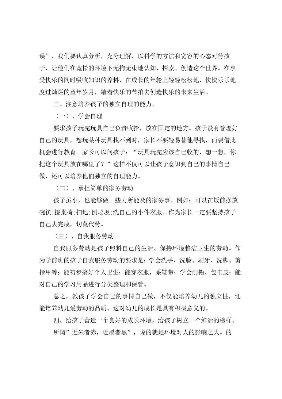 《2023秋季开学安全第一课》观后感心得收获精.docx_第3页