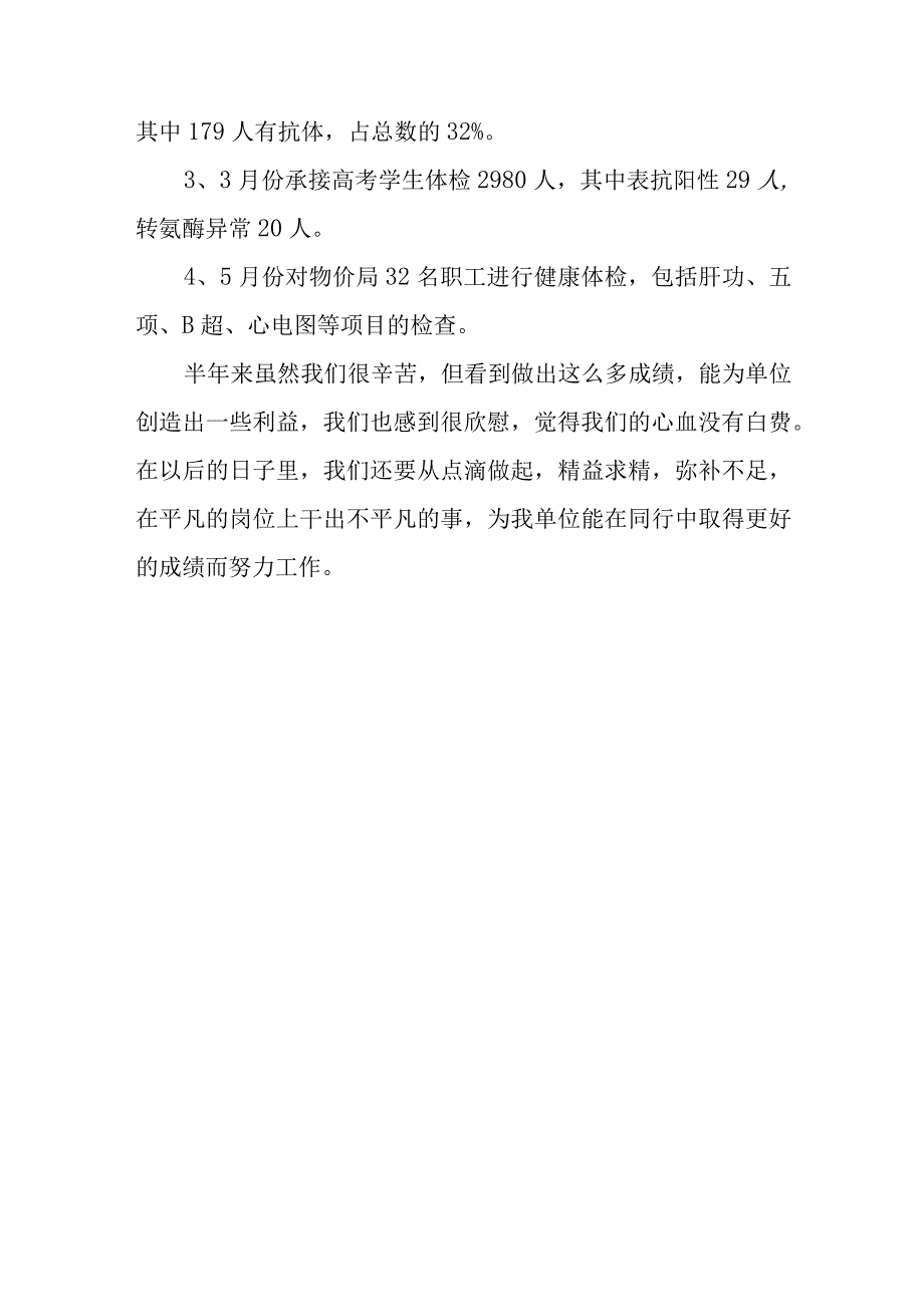 2023年度检验科主任半年工作总结 篇2.docx_第3页