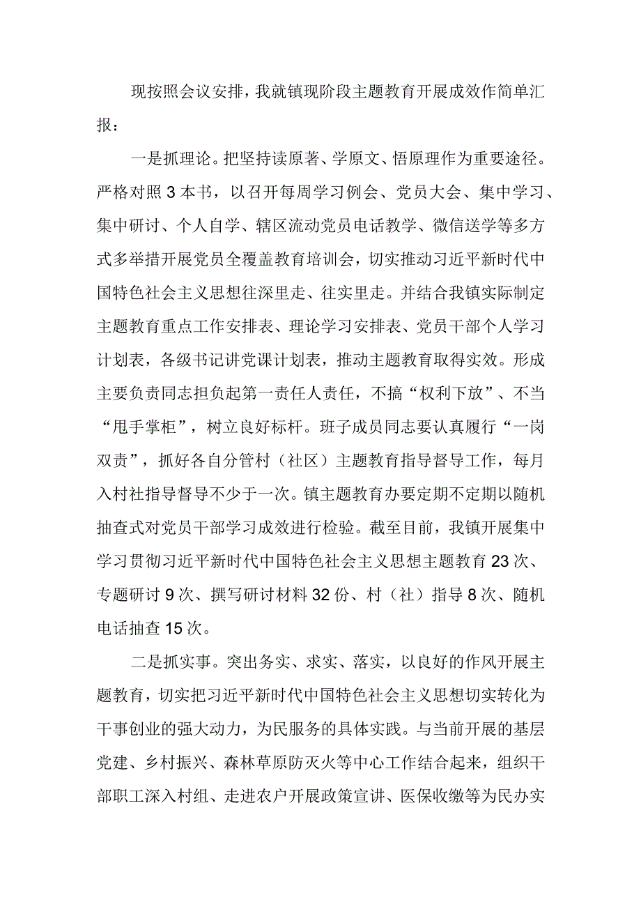 乡镇主题教育工作阶段性汇报.docx_第1页