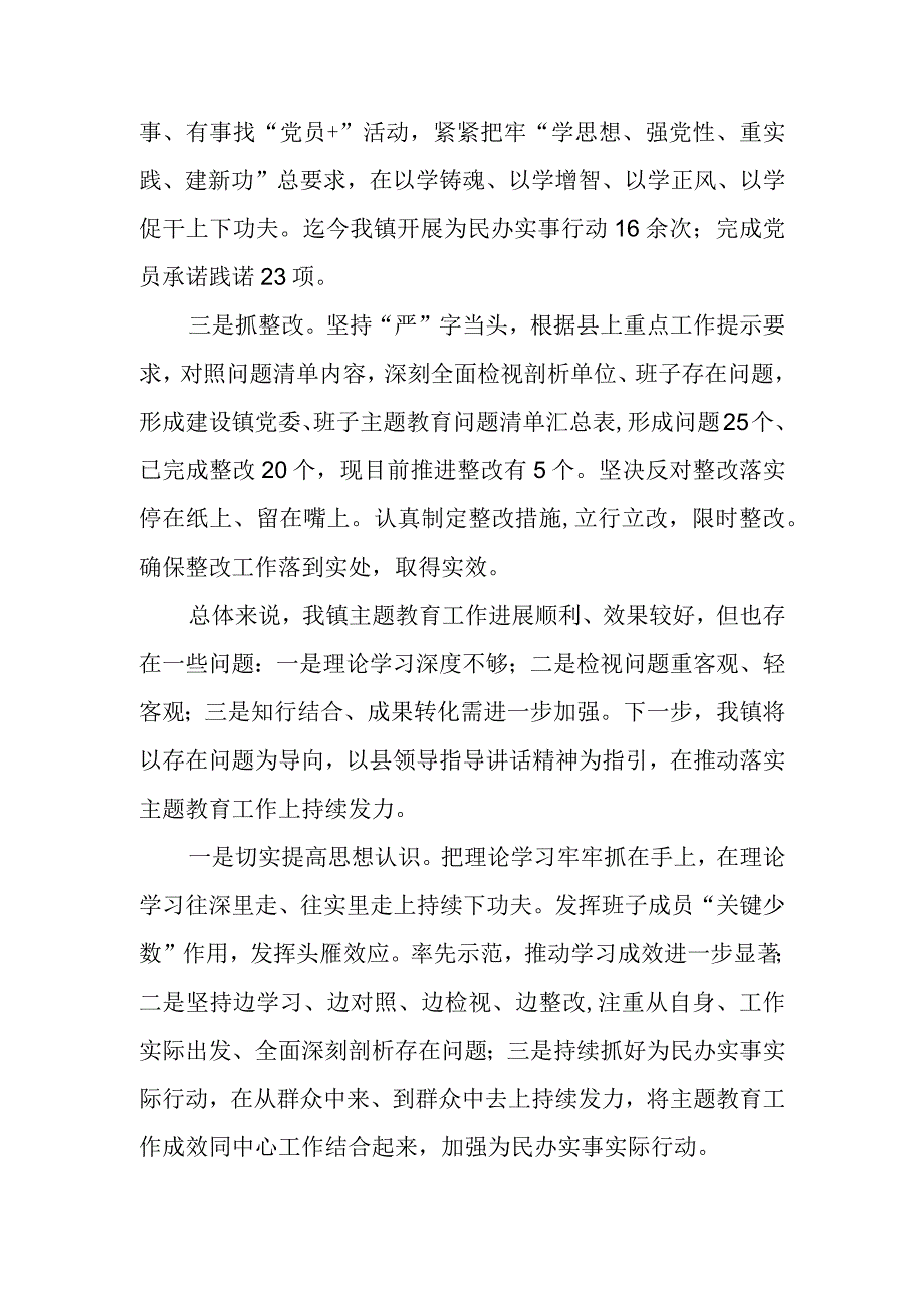 乡镇主题教育工作阶段性汇报.docx_第2页