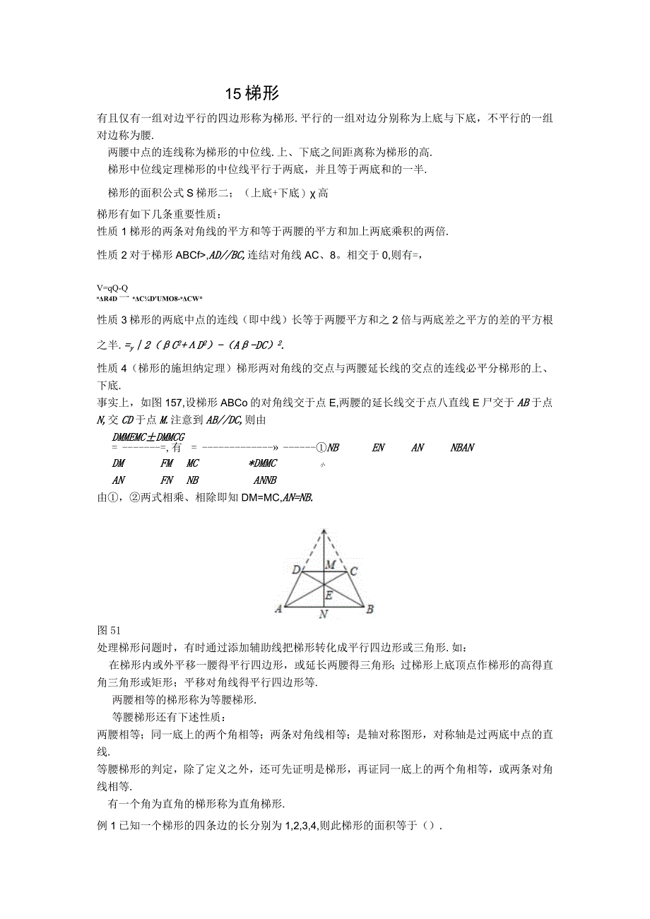 15 梯形+孙涛.docx_第1页