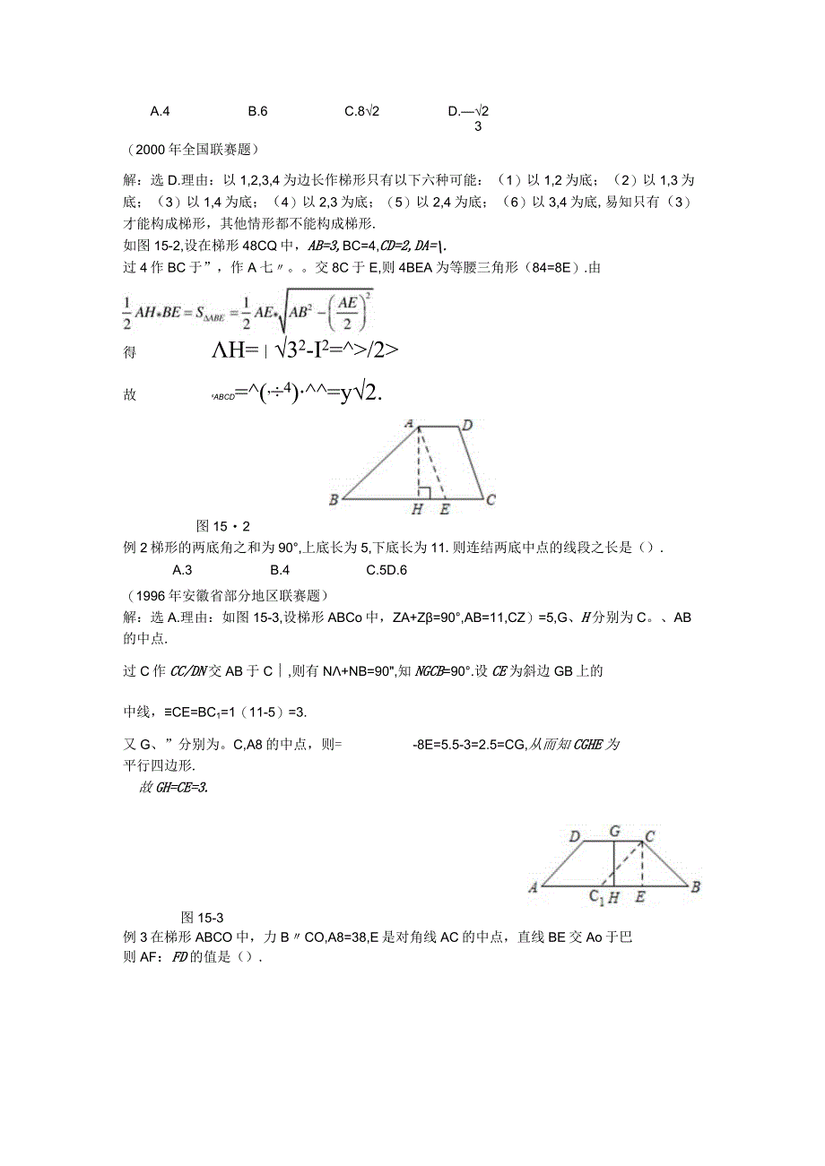 15 梯形+孙涛.docx_第2页