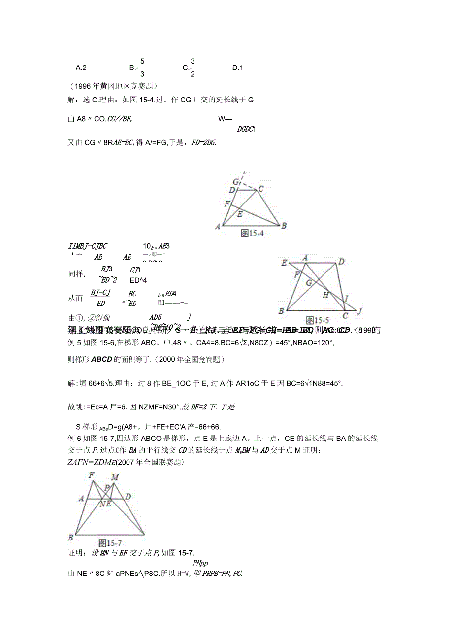 15 梯形+孙涛.docx_第3页