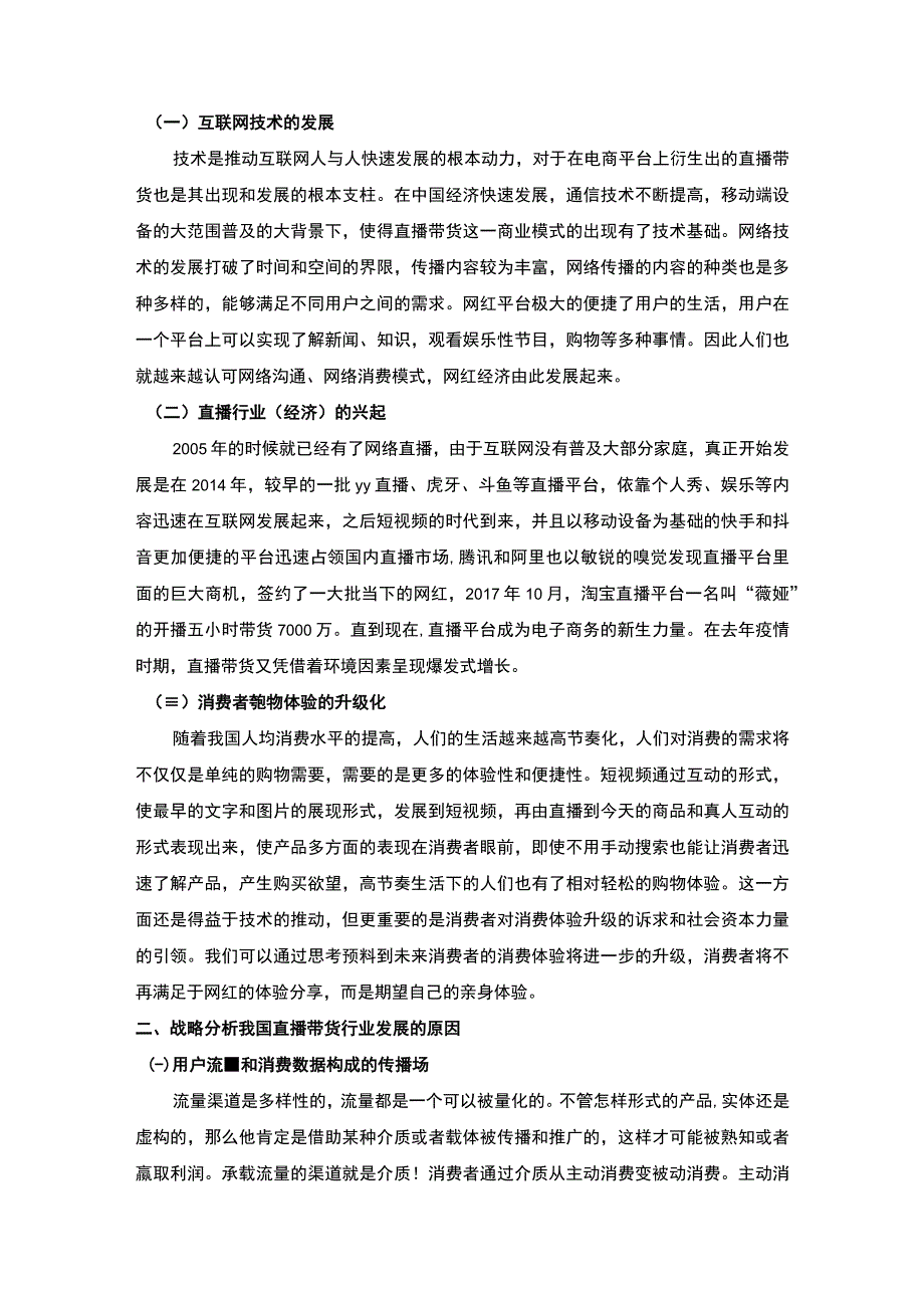 【《直播带货对传统电商的影响探究7800字》（论文）】.docx_第2页