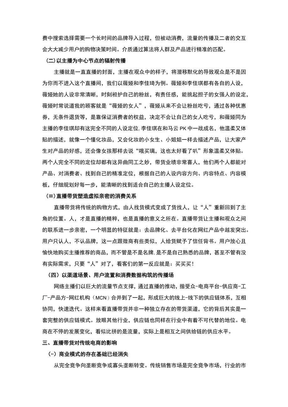 【《直播带货对传统电商的影响探究7800字》（论文）】.docx_第3页