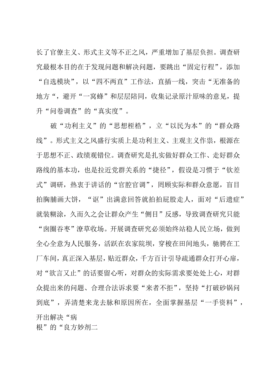 2023年“大兴务实之风 抓好调查研究”学习心得：调查研究当破“旧”立“新”.docx_第2页