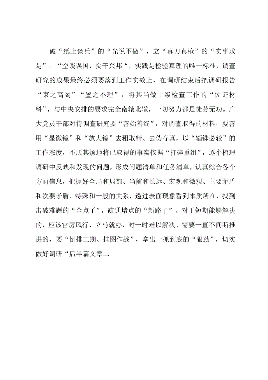 2023年“大兴务实之风 抓好调查研究”学习心得：调查研究当破“旧”立“新”.docx_第3页