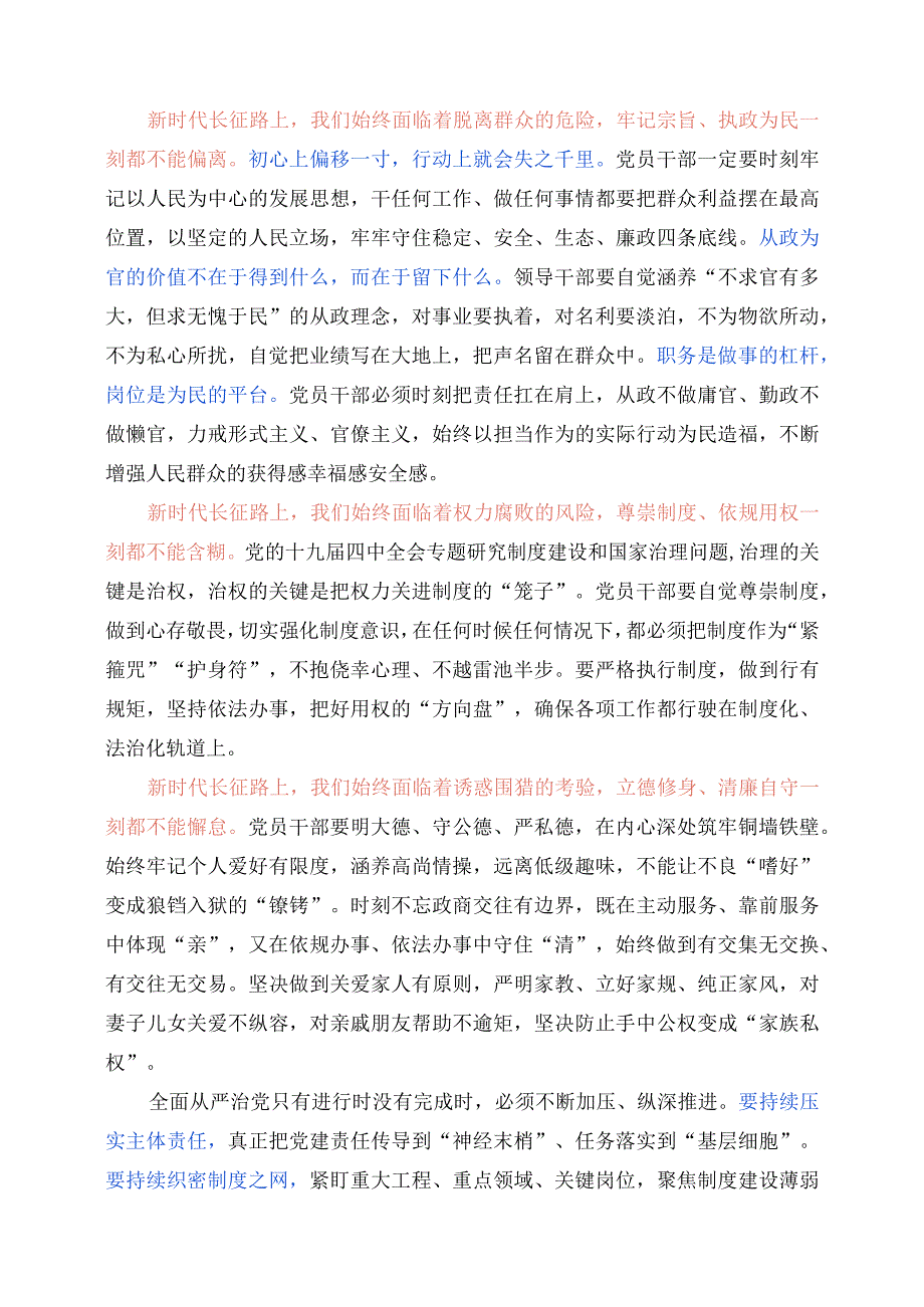 2023年在警示教育大会上的讲话提纲.docx_第2页