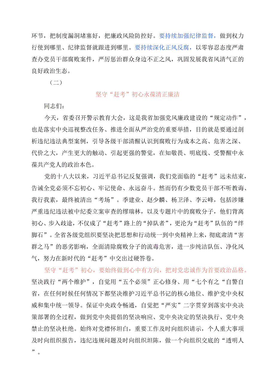 2023年在警示教育大会上的讲话提纲.docx_第3页