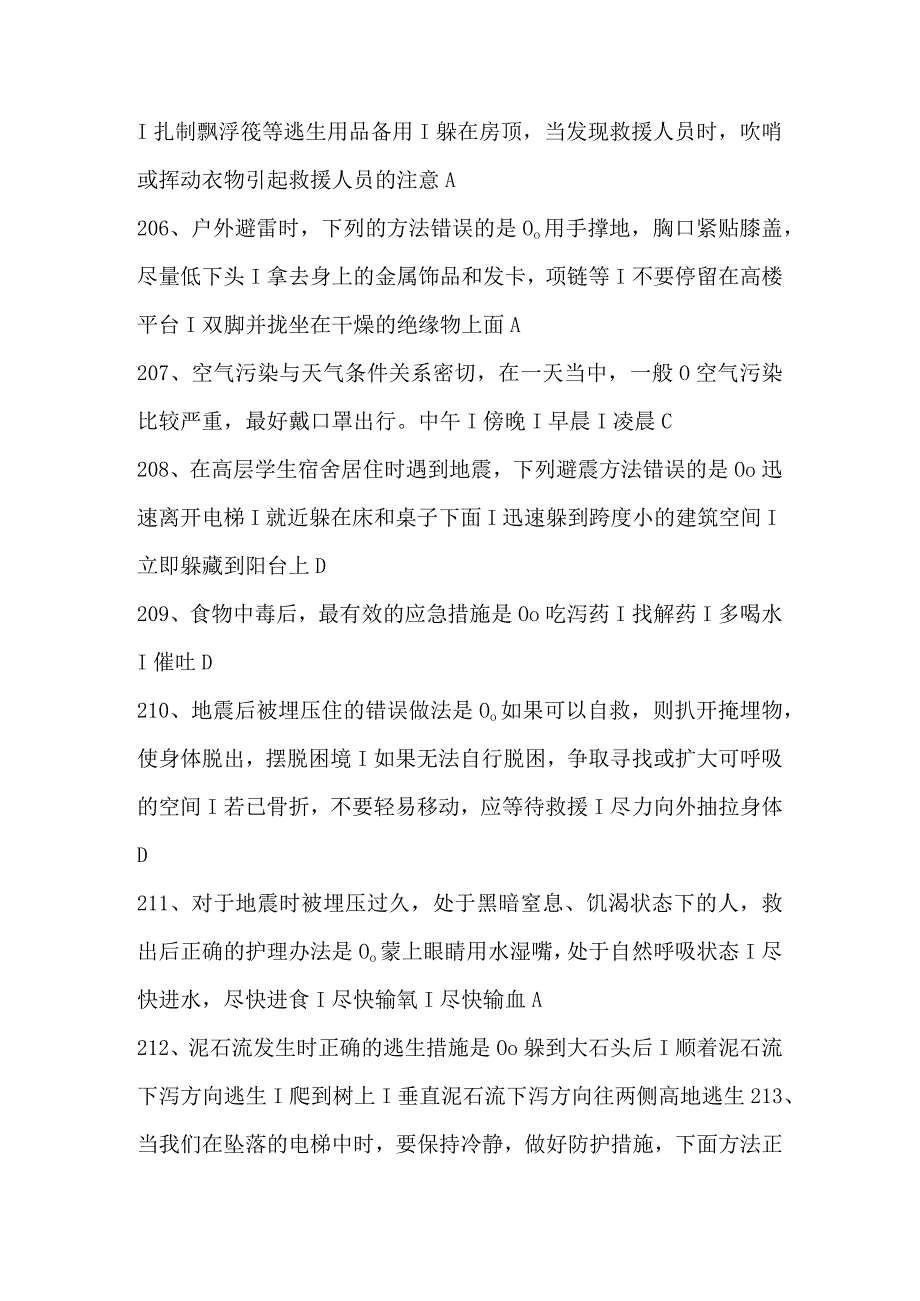 2023年江苏省第十二届大学生安全知识竞赛试题及答案（第201-400题）.docx_第2页