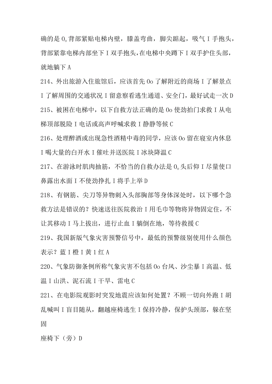 2023年江苏省第十二届大学生安全知识竞赛试题及答案（第201-400题）.docx_第3页