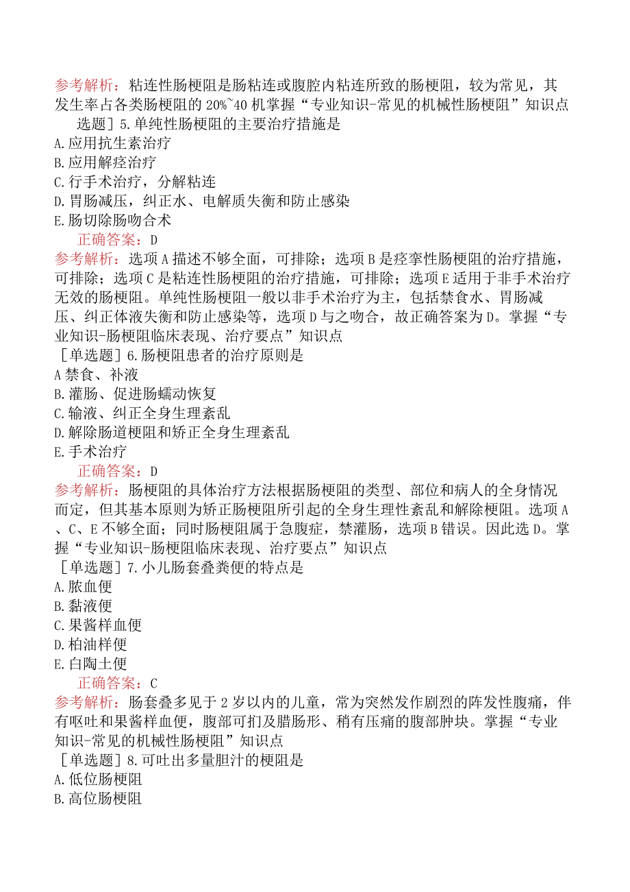 主管护师-护理学专业知识-外科护理学-第二十章肠疾病病人的护理.docx_第2页