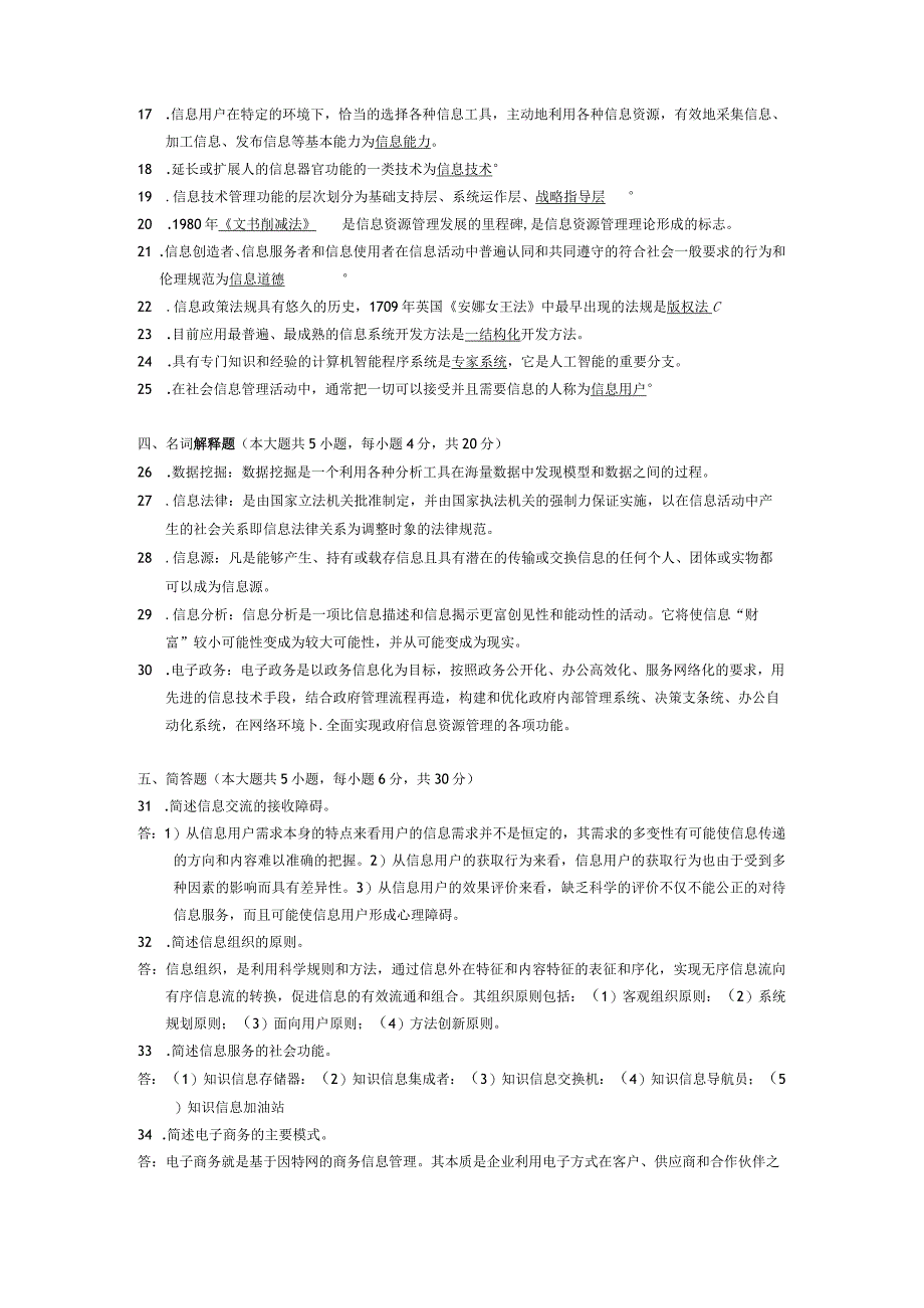 2014年10月自学考试04222《信息管理概论》试题和答案.docx_第2页