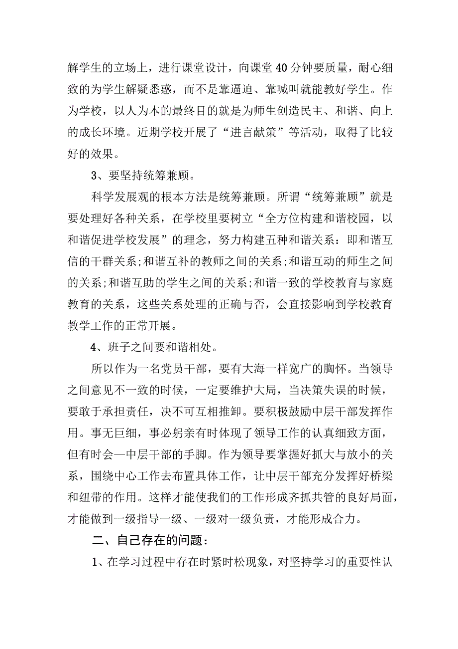 2022年zuzhi生活会党员发言稿（5）.docx_第2页