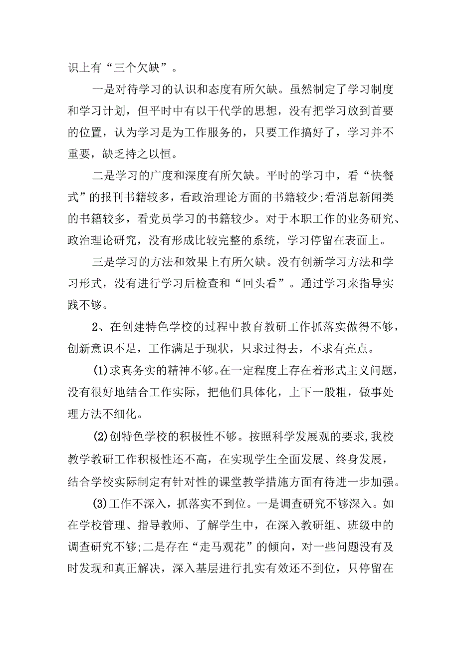 2022年zuzhi生活会党员发言稿（5）.docx_第3页