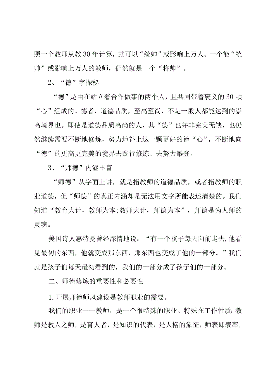 2023年师德师风演讲稿（17篇）.docx_第2页