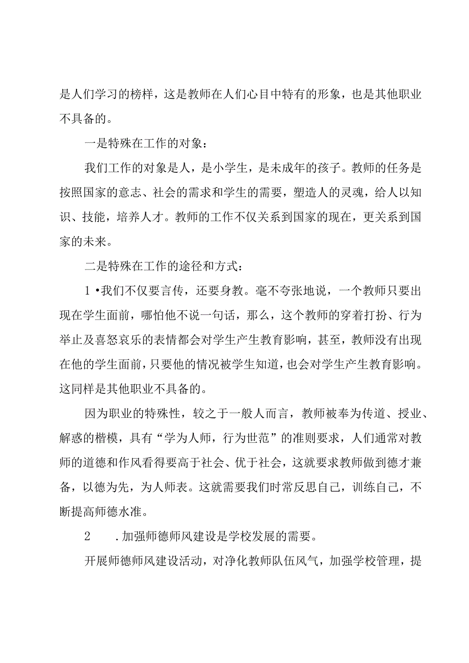 2023年师德师风演讲稿（17篇）.docx_第3页