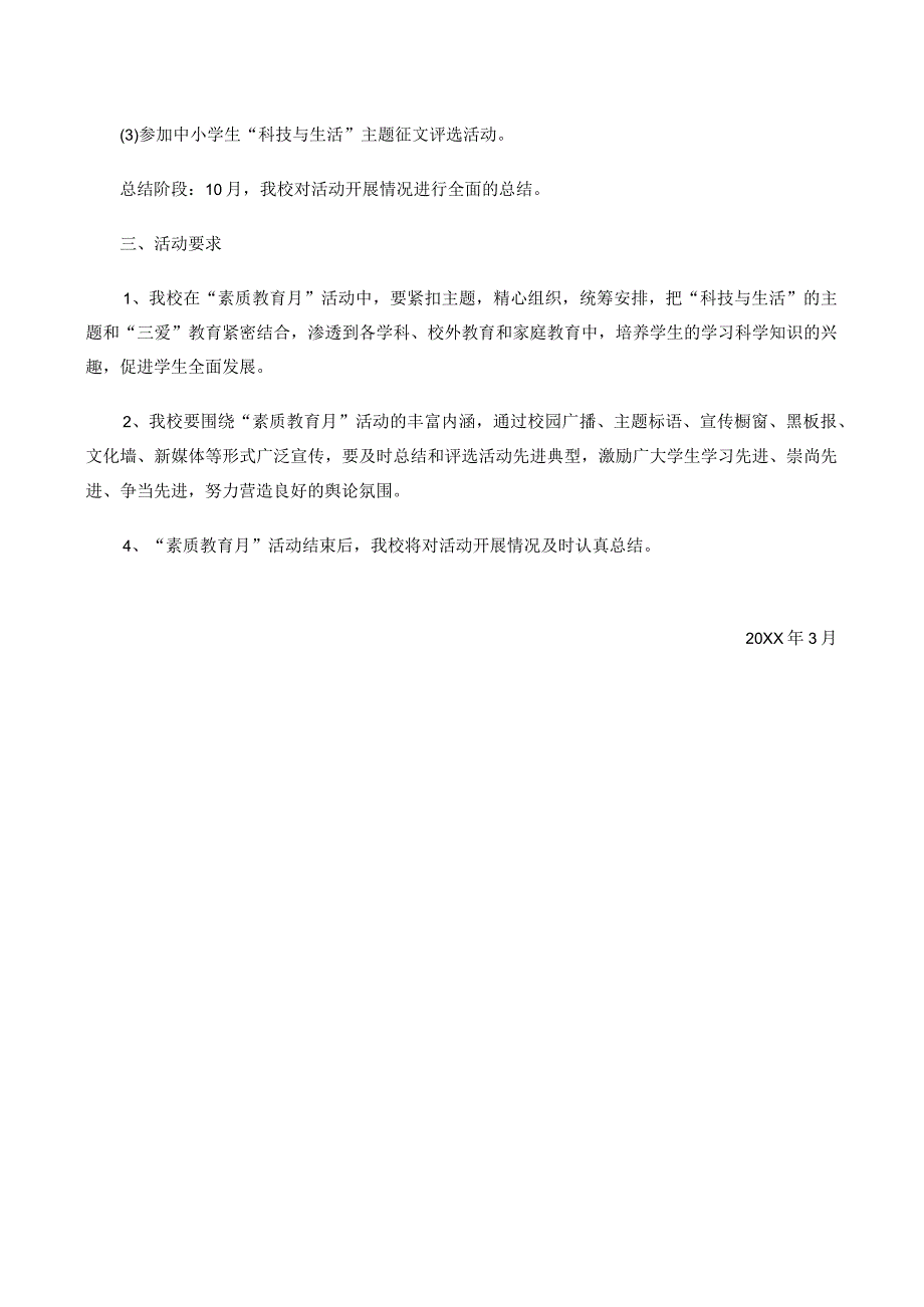 X小学“素质教育月”活动方案实用模板.docx_第2页