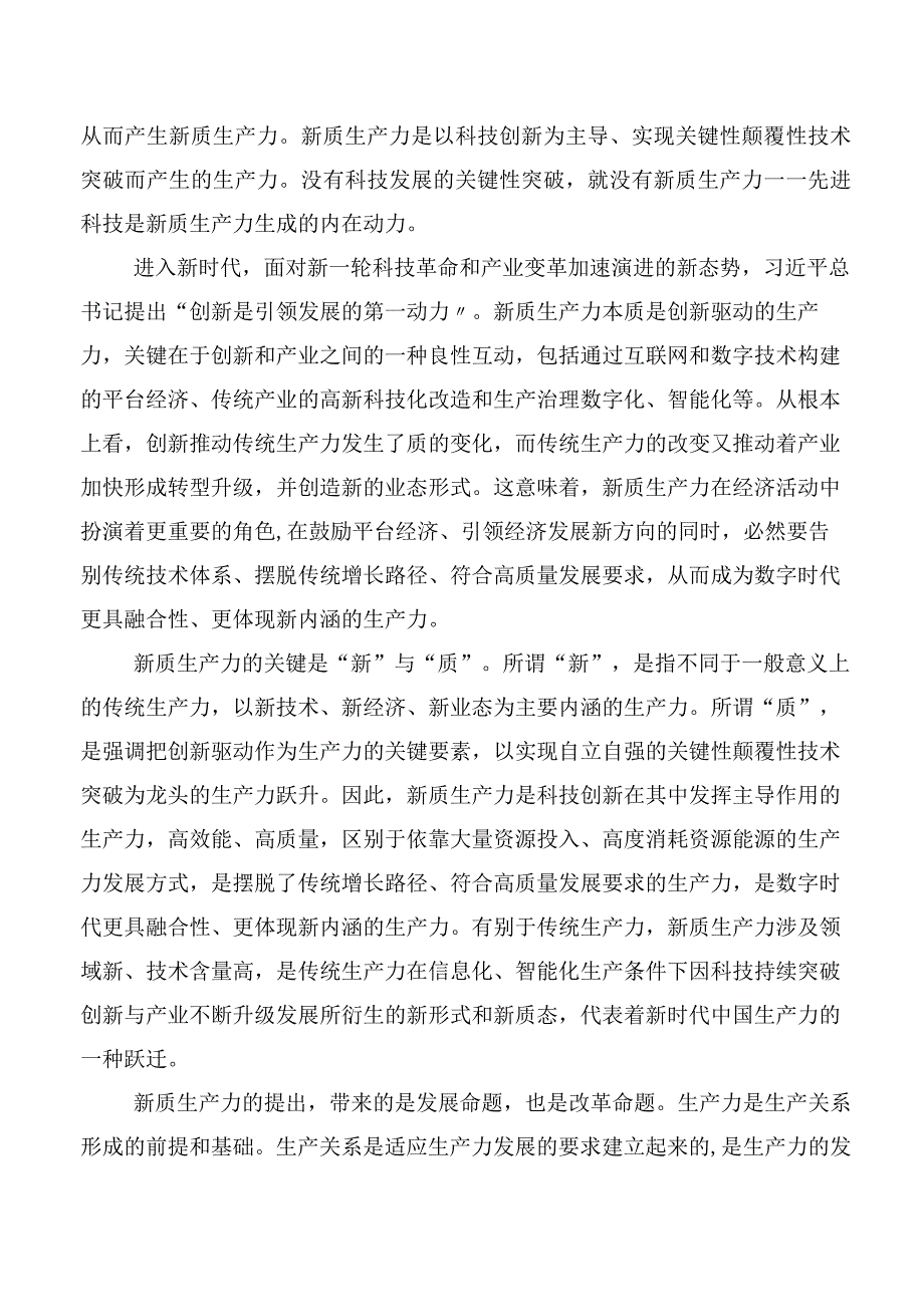 2023年关于开展学习新时代推动东北全面振兴座谈会重要讲话研讨交流发言提纲.docx_第2页