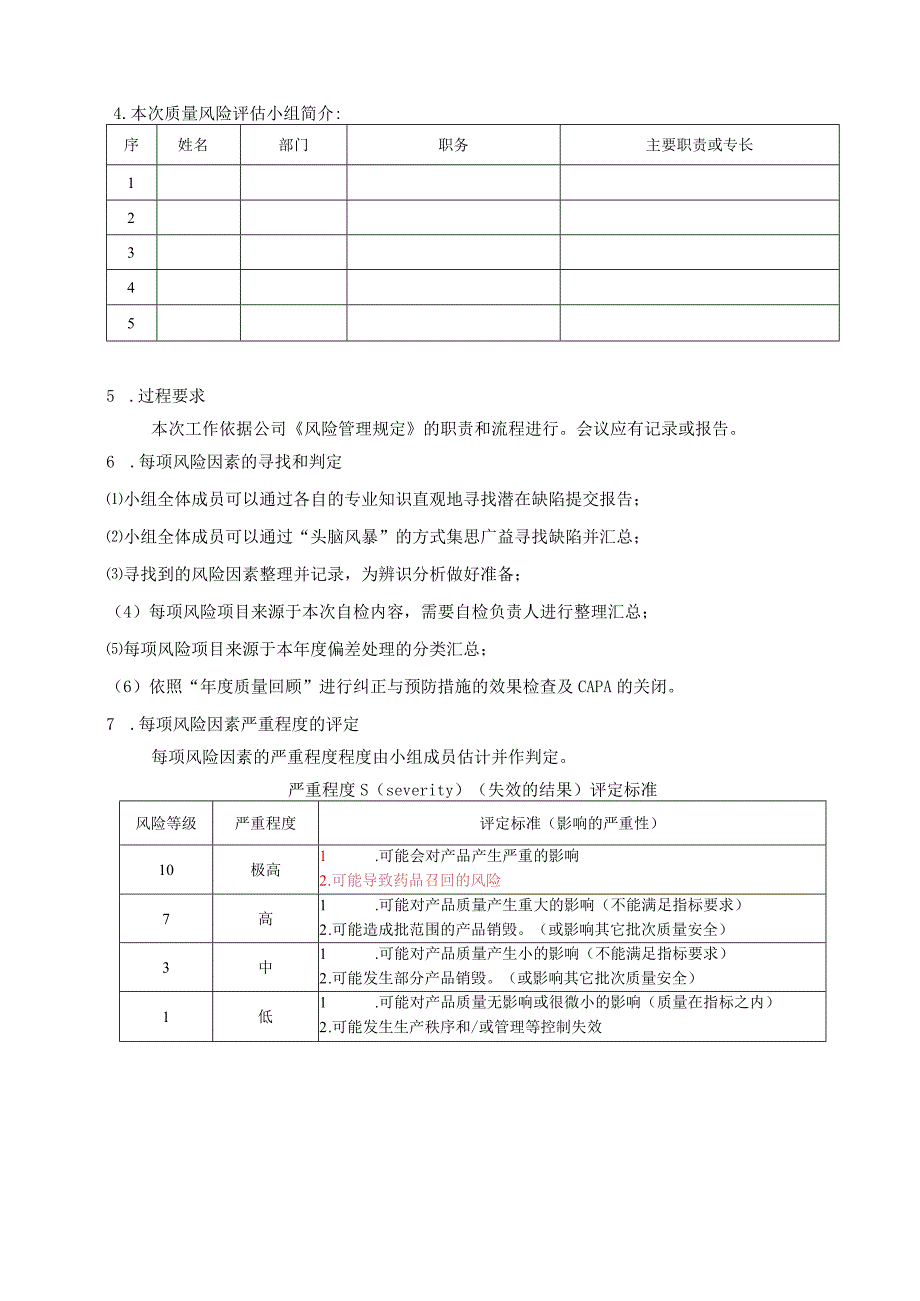 GMP自检-偏差QRM计划.docx_第2页