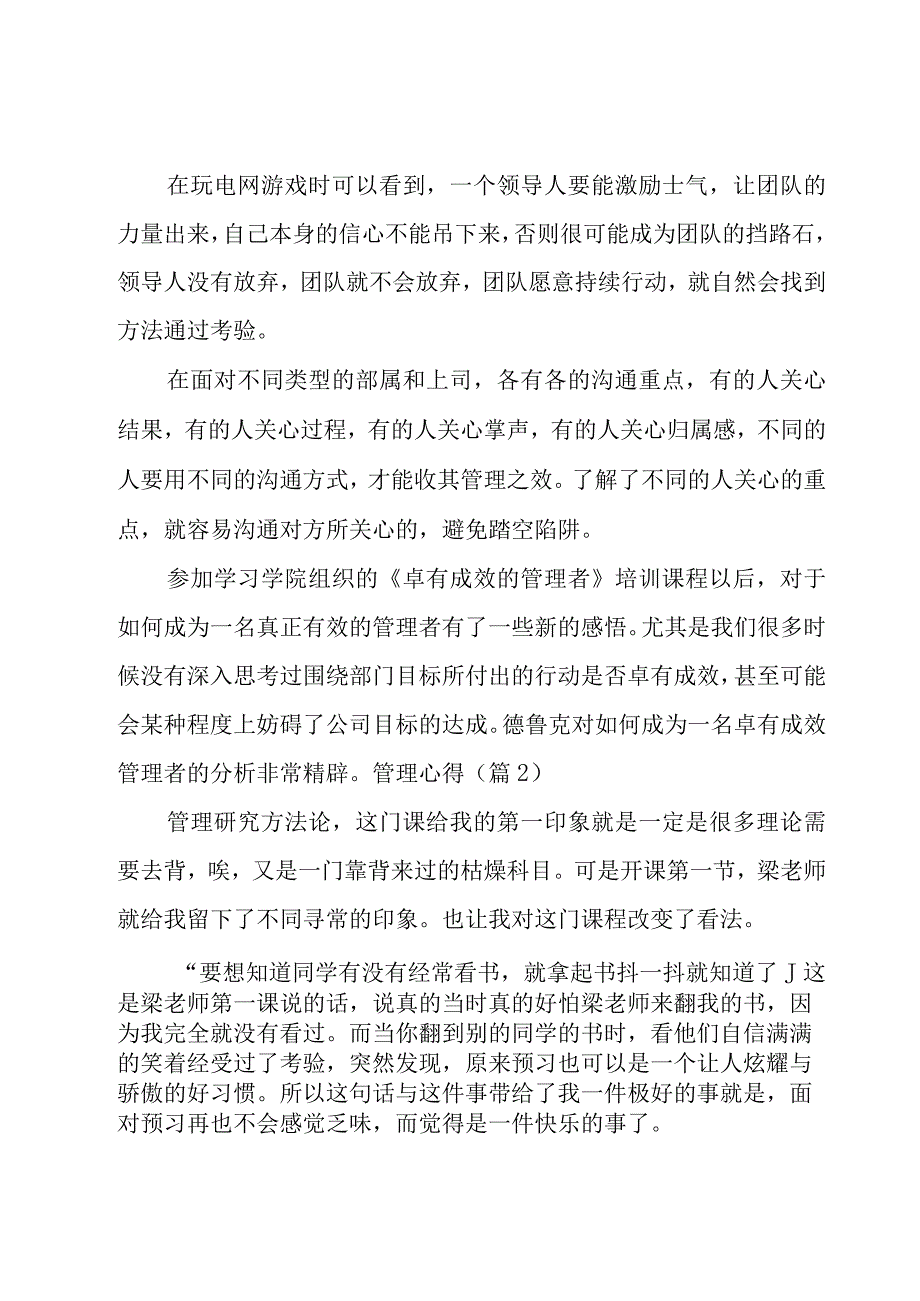 2023管理心得.docx_第3页