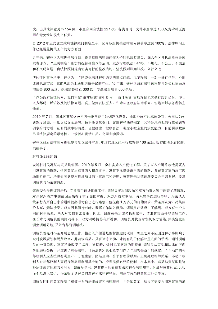 2021年公务员多省联考《申论》题（陕西C卷）.docx_第2页