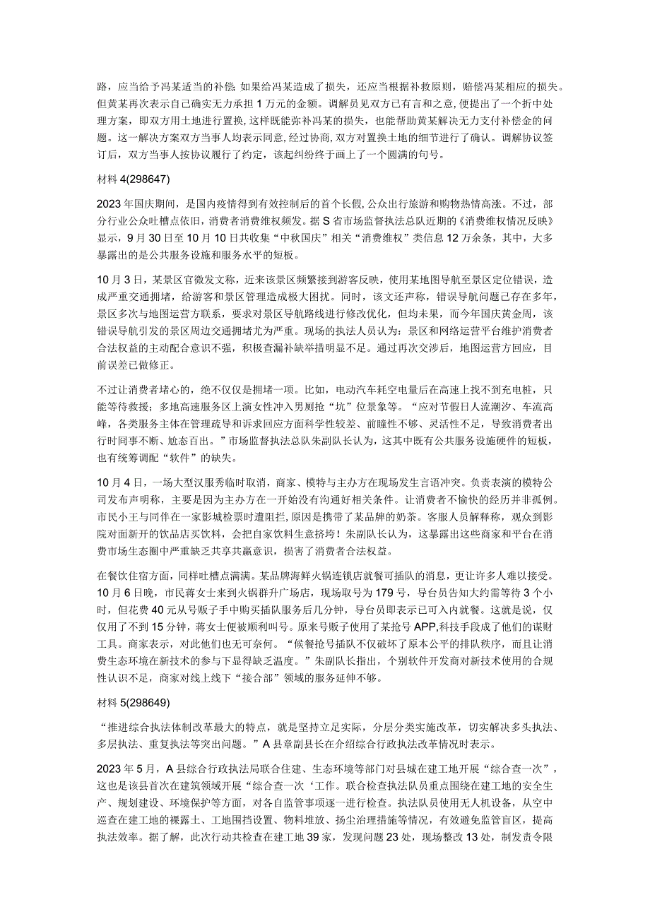 2021年公务员多省联考《申论》题（陕西C卷）.docx_第3页