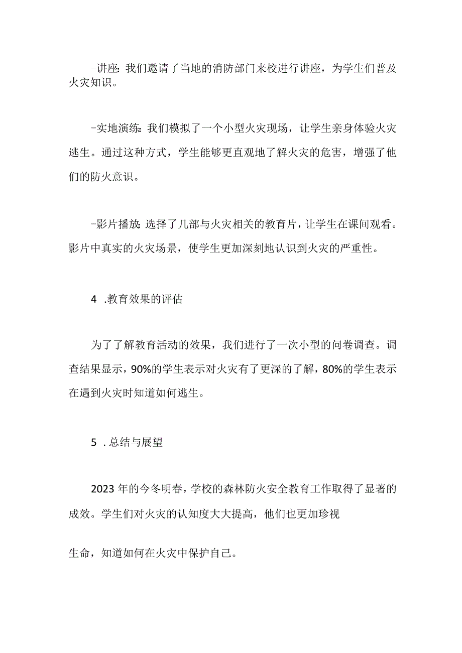 2023年学校今冬明春森林防火安全教育工作总结.docx_第2页