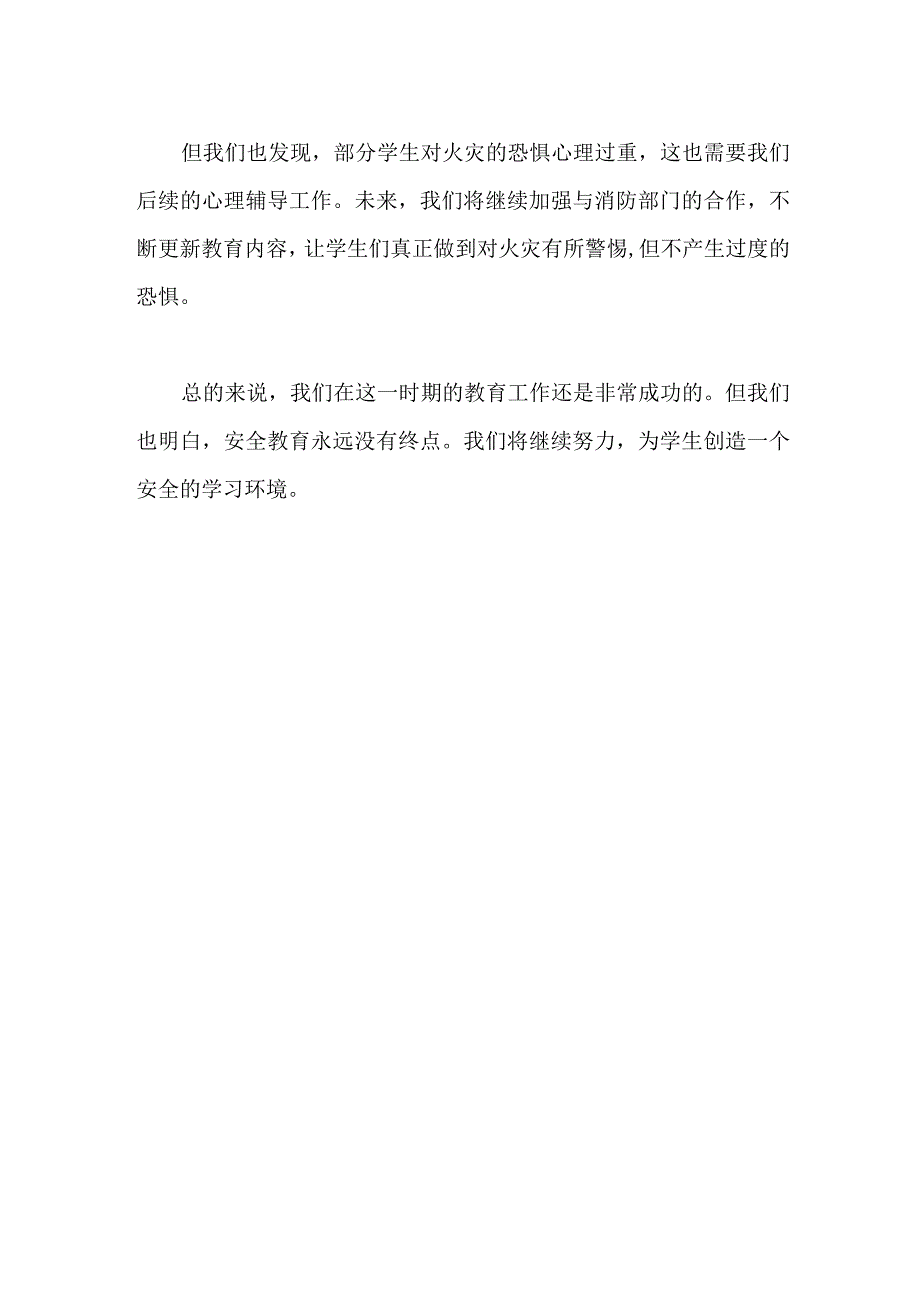 2023年学校今冬明春森林防火安全教育工作总结.docx_第3页