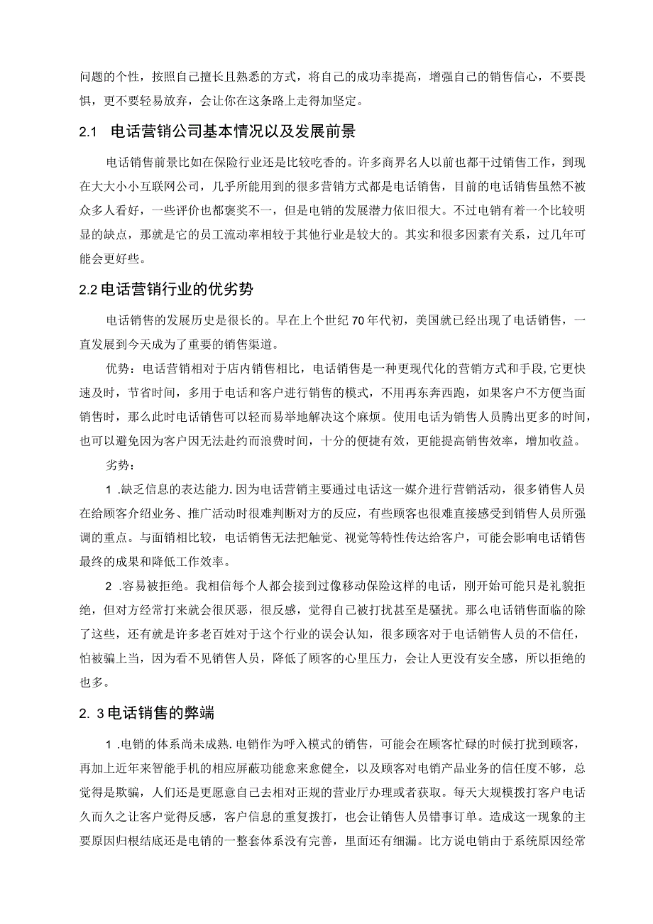 【《S科技有限公司电话销售岗位的实习报告4900字》】.docx_第3页