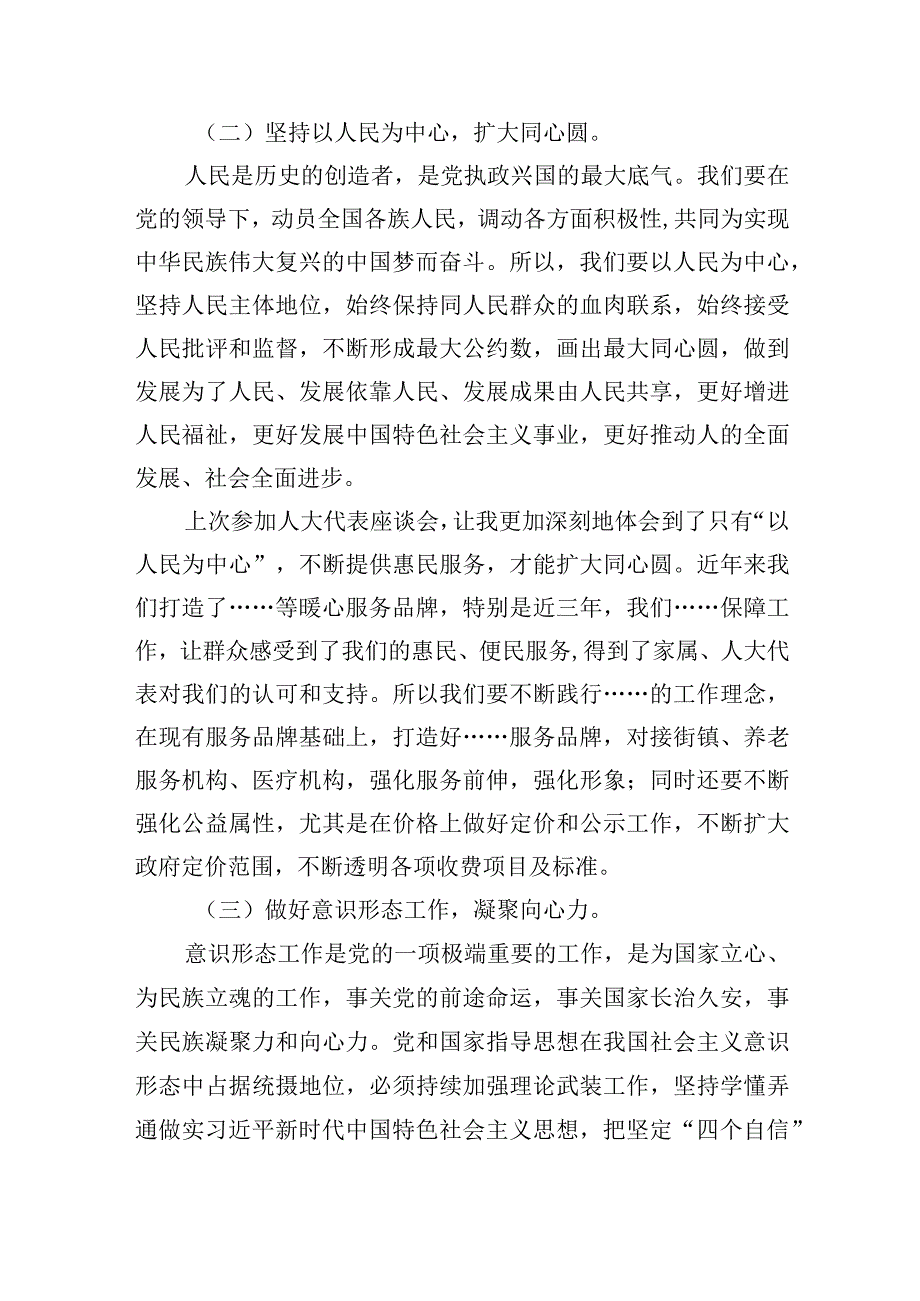 主题教育读书班研讨发言材料范文（五篇）.docx_第2页