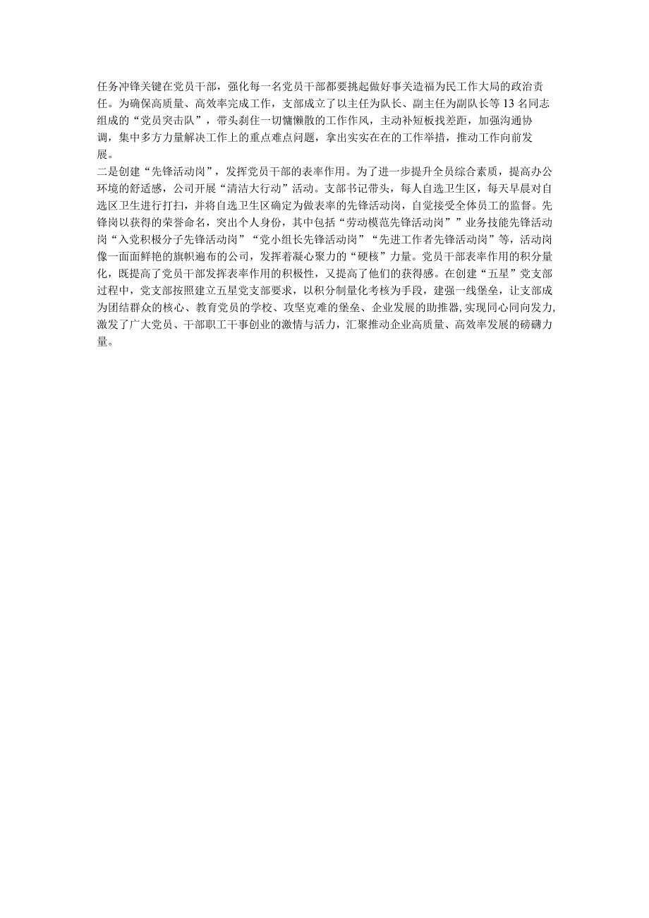 公司党建工作经验交流会发言材料：实施量化考核 推行积分管理 打造“五星党支部”新“硬核”.docx_第2页