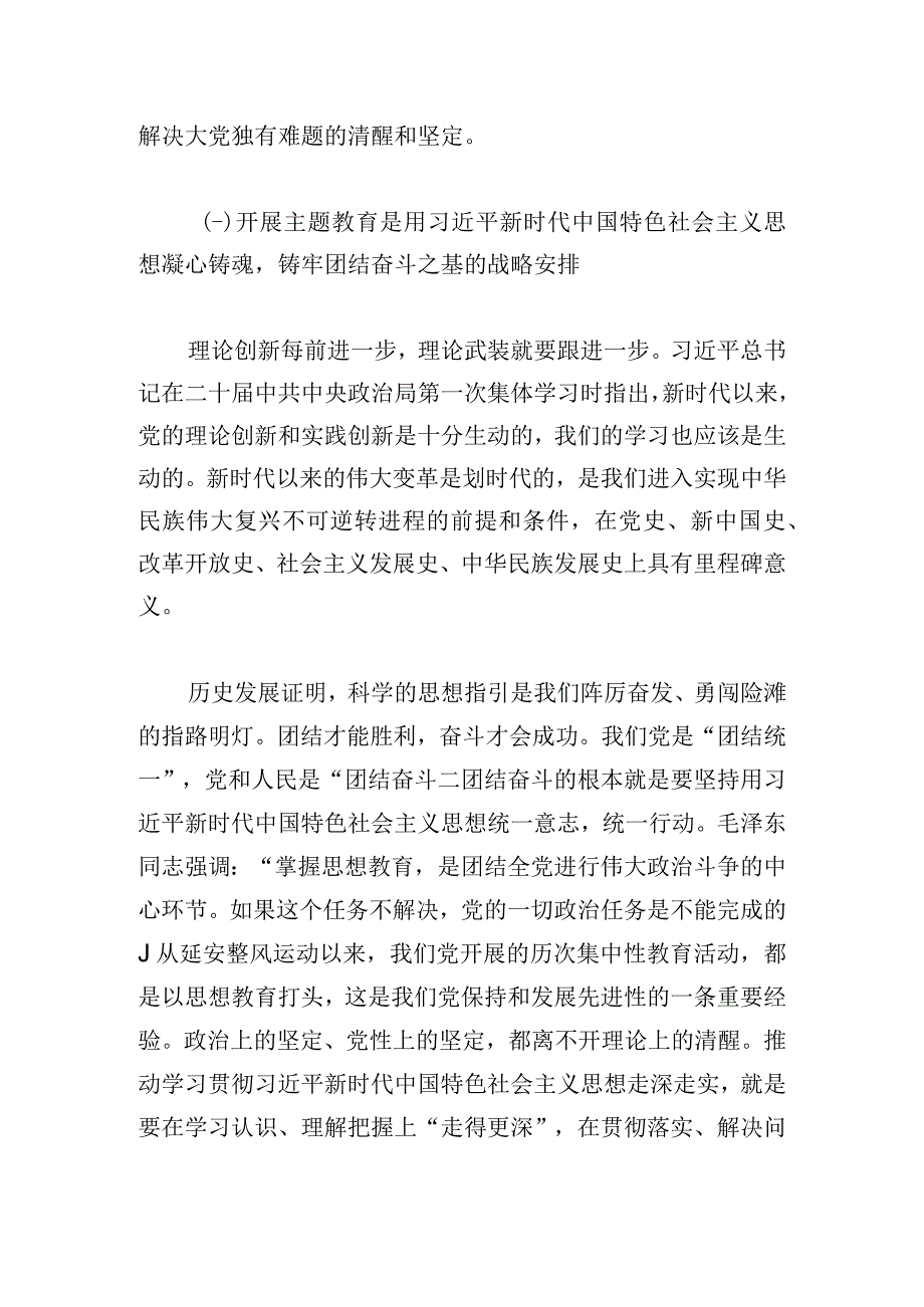 全力推动主题教育走深做实党课讲稿.docx_第2页