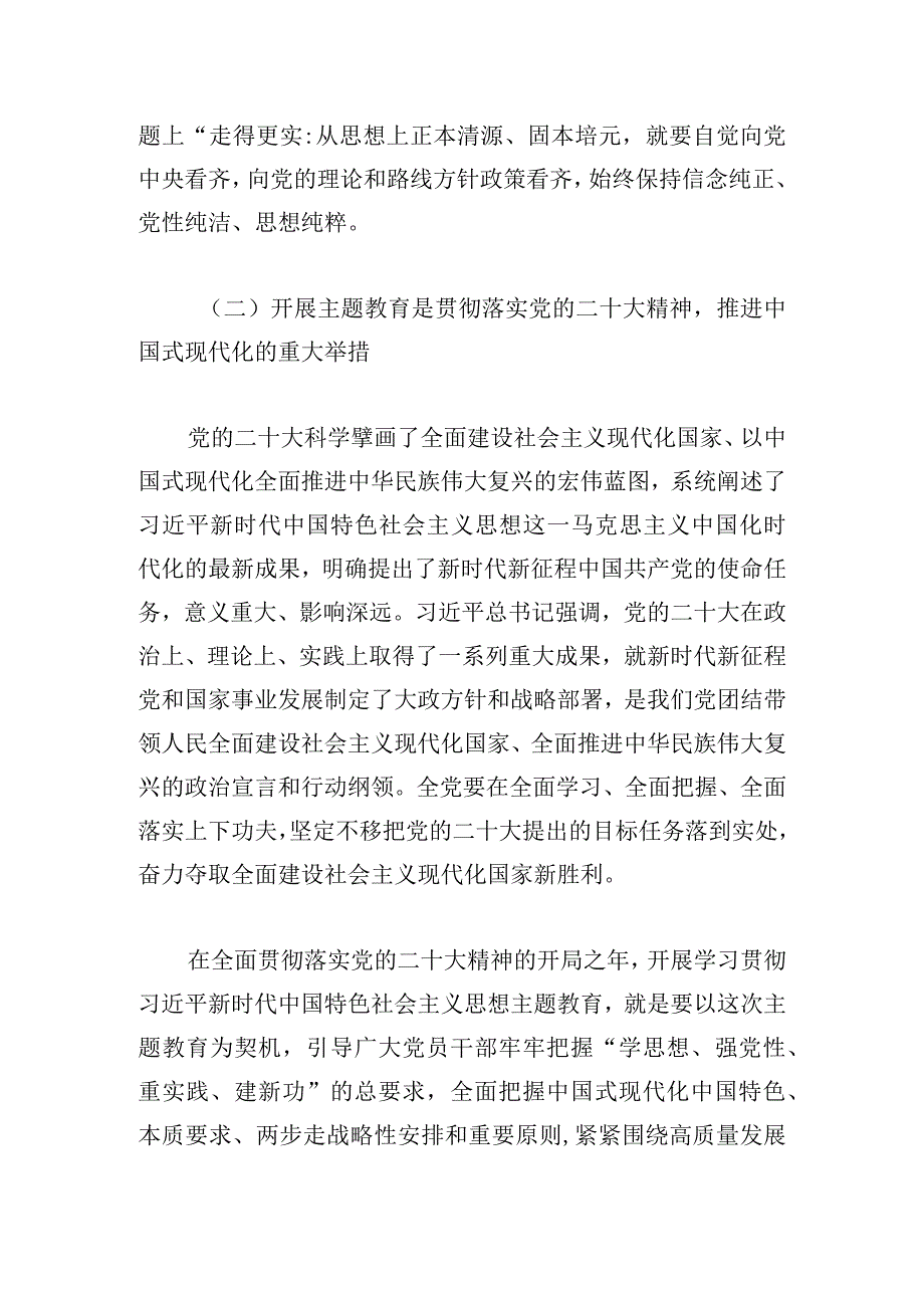 全力推动主题教育走深做实党课讲稿.docx_第3页