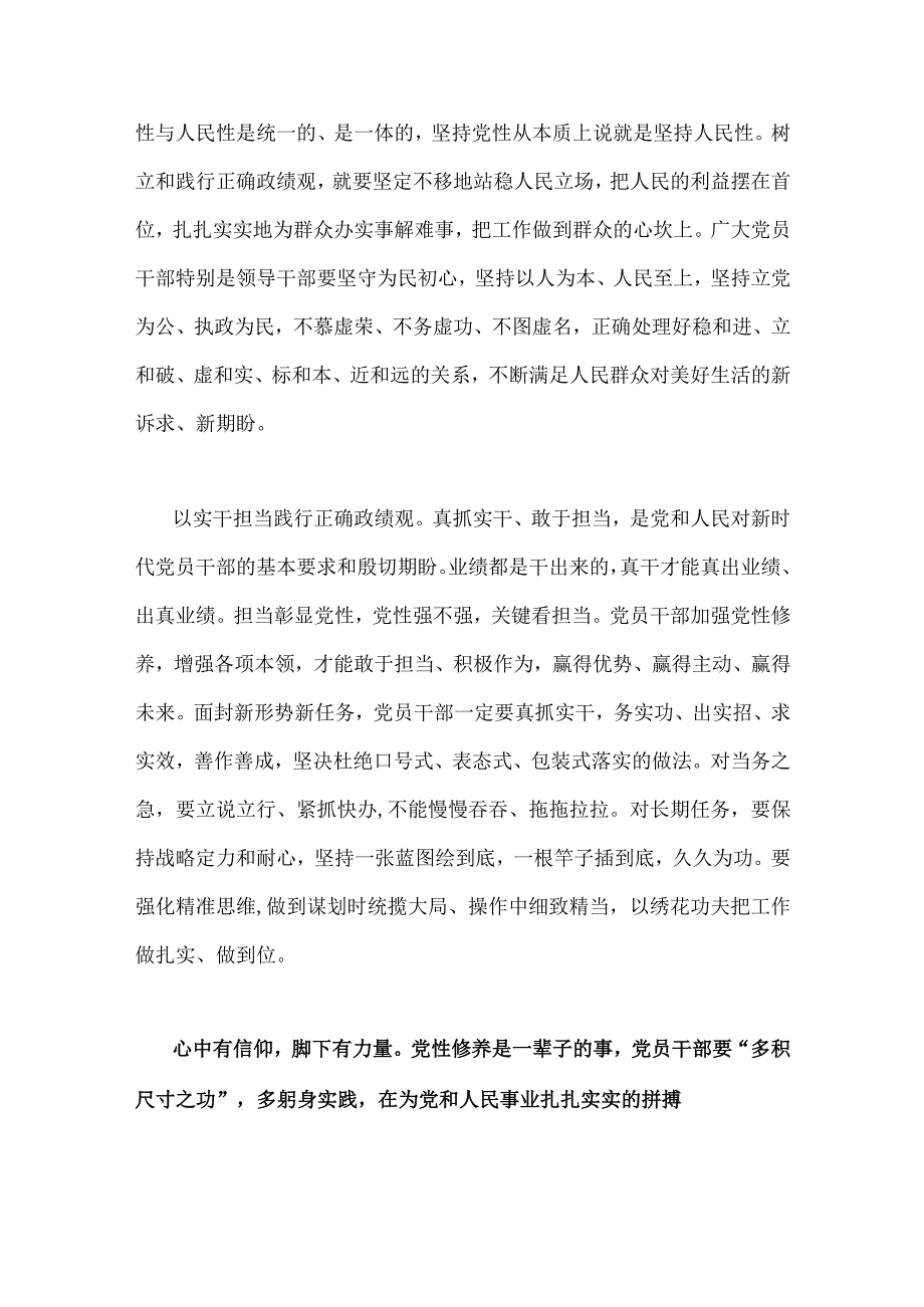 2023年关于树牢和践行正确政绩观“政绩为谁而树、树什么样的政绩、靠什么树政绩”专题学习研讨发言提纲【2篇】供参考.docx_第2页