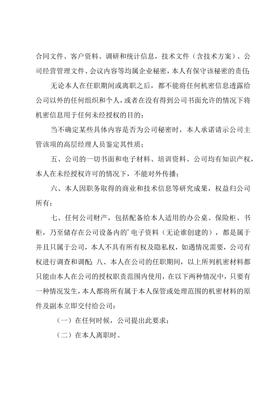 保密承诺书范文.docx_第2页