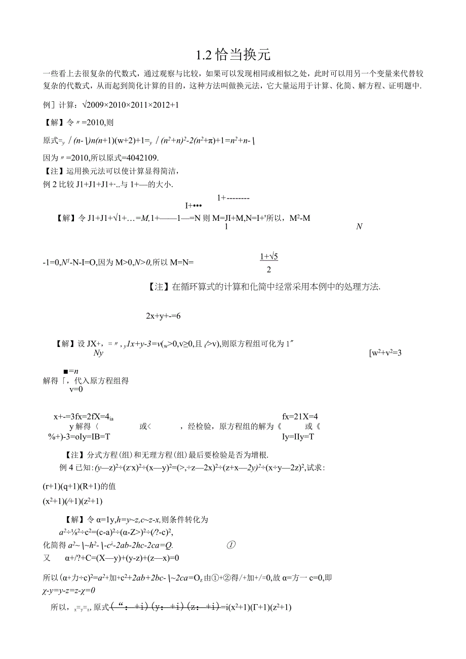 专题1.2 恰当换元+刘智勋.docx_第1页