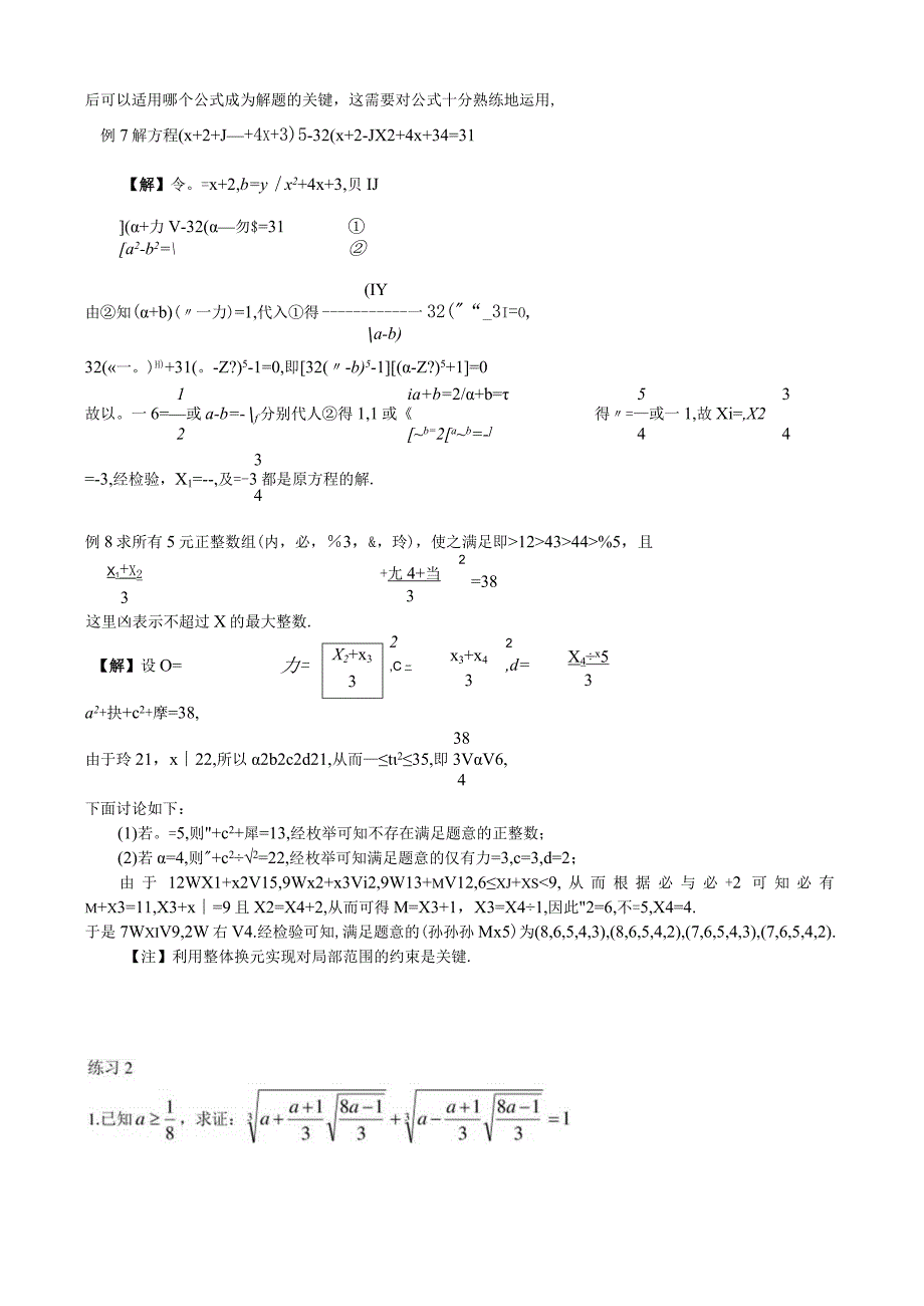 专题1.2 恰当换元+刘智勋.docx_第3页