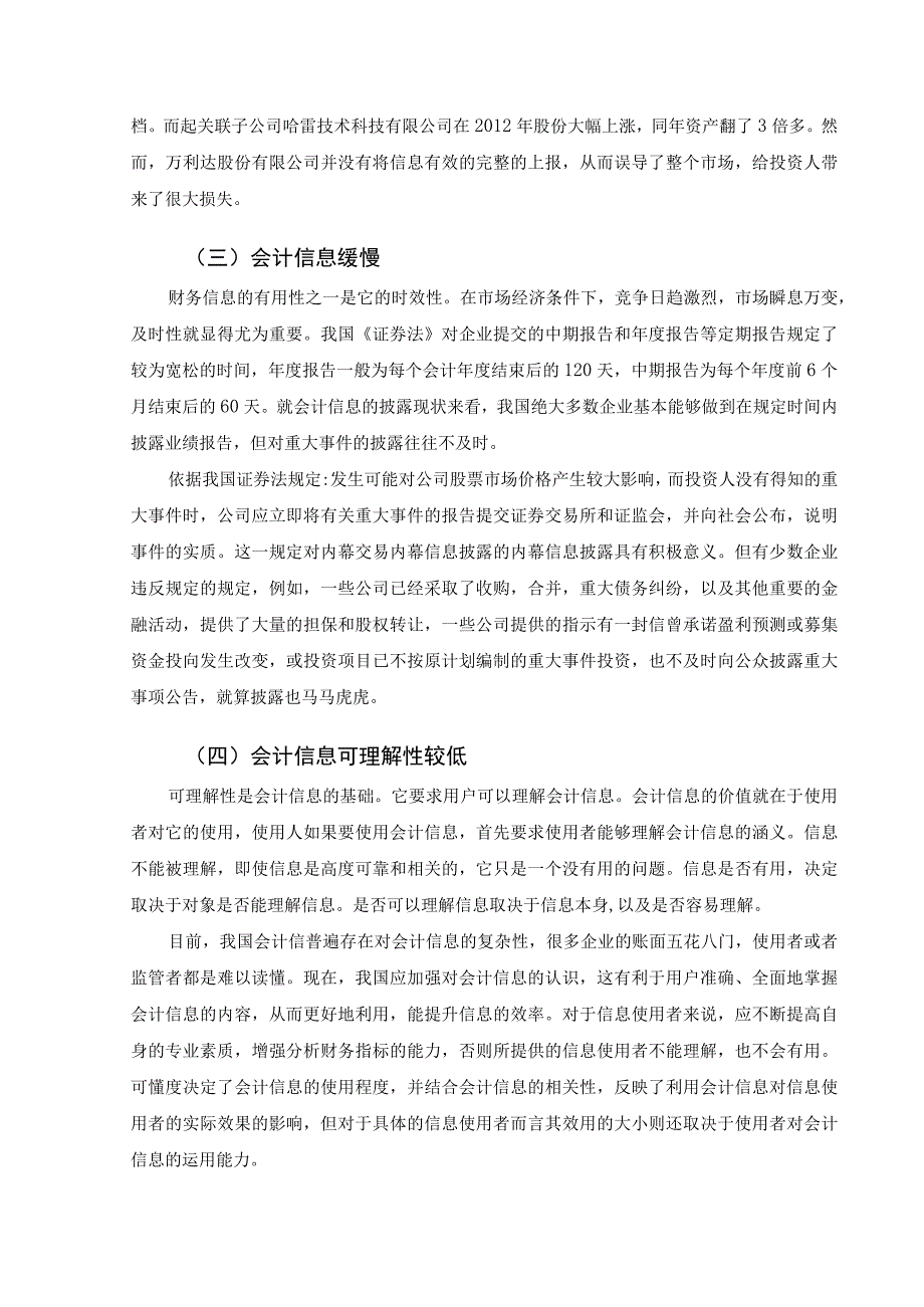 【《会计信息可靠性与相关性的分析6100字》（论文）】.docx_第3页