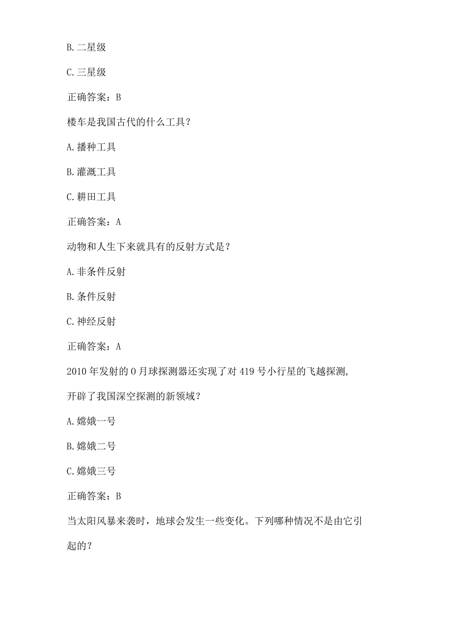 全国农民科学素质网络知识竞赛试题及答案（第11501-11600题）.docx_第2页