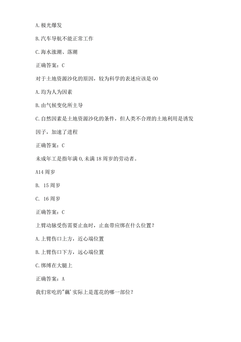 全国农民科学素质网络知识竞赛试题及答案（第11501-11600题）.docx_第3页