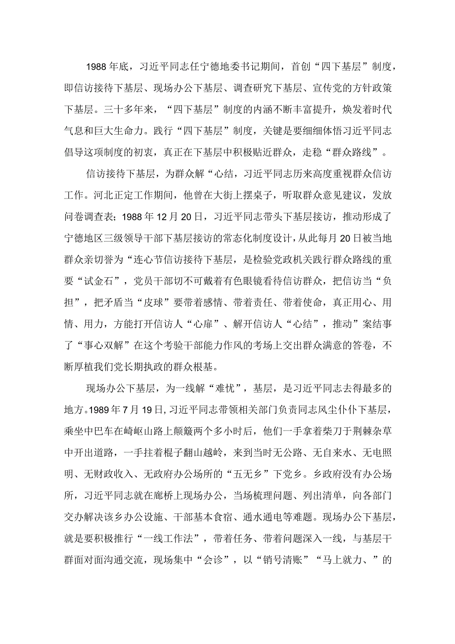 2023年“四下基层”学习心得体会研讨发言材料最新版12篇合辑.docx_第2页