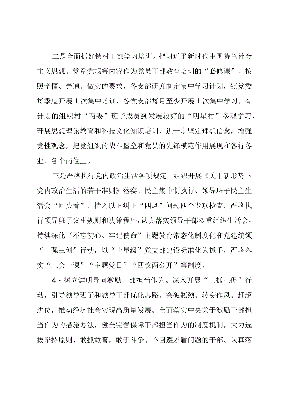 2023年乡镇基层党建重点任务落实情况总结汇报.docx_第2页